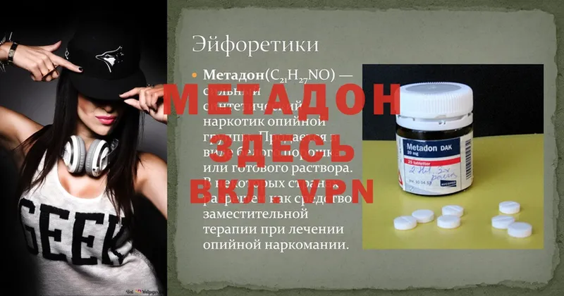 МЕТАДОН methadone  Динская 